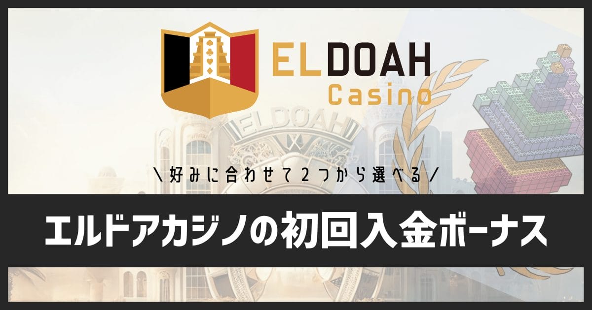 Eldoah Casinoを他の誰よりも上手に教える方法